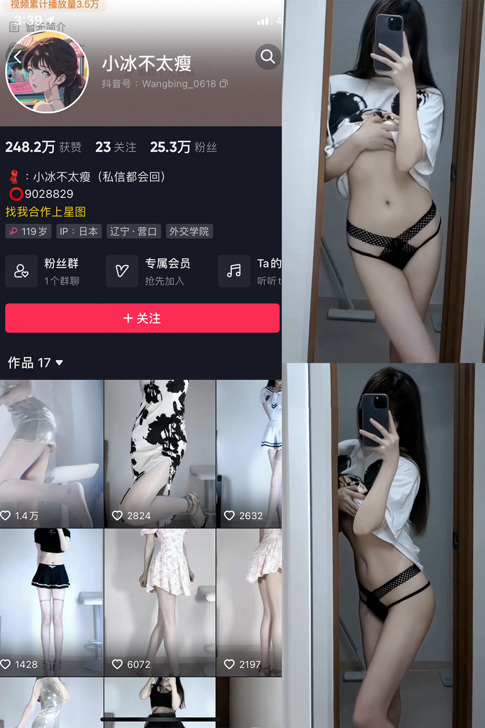 小冰不太瘦 微密圈 NO.013期 更新日期：2023.7.18