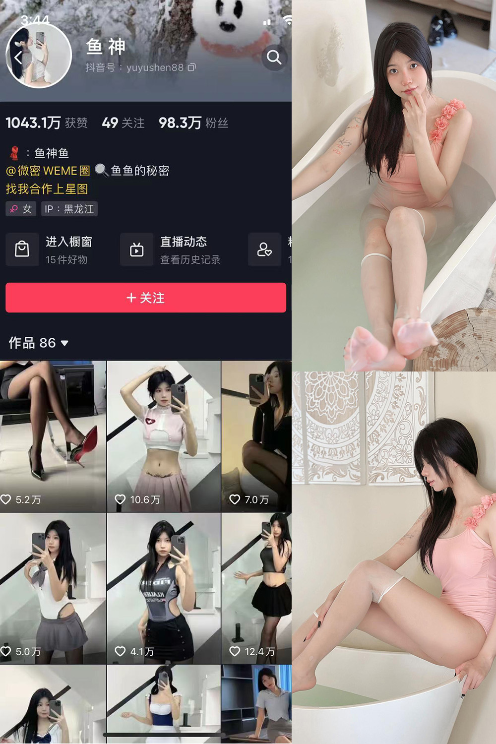 鱼神 微密圈  NO.020期