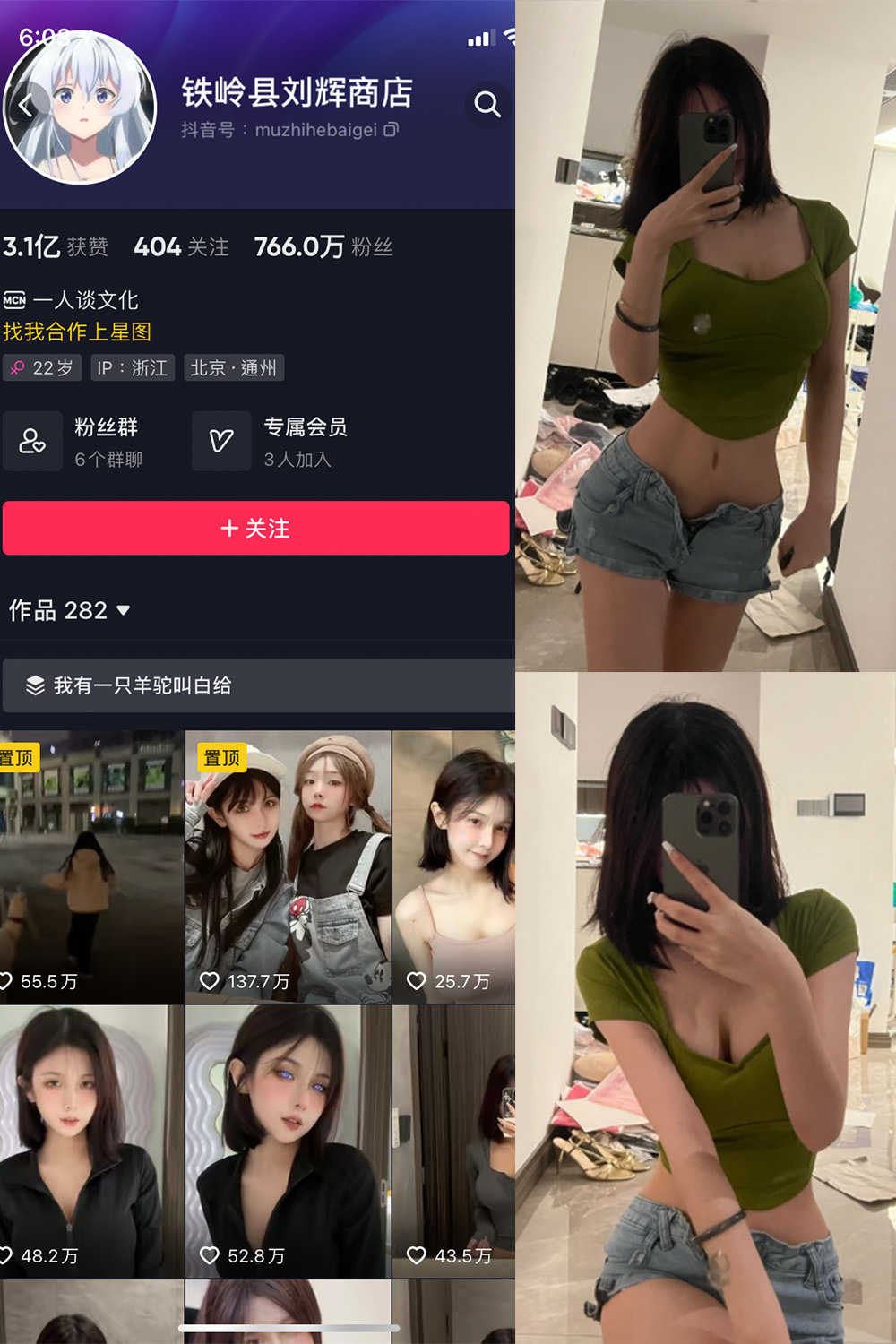 铁岭县刘辉商店 微密圈 NO.002期 更新日期：2023.8.2
