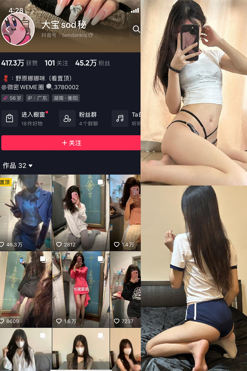 大宝sod秘 微密圈 NO.017期 更新日期：2023.9.8
