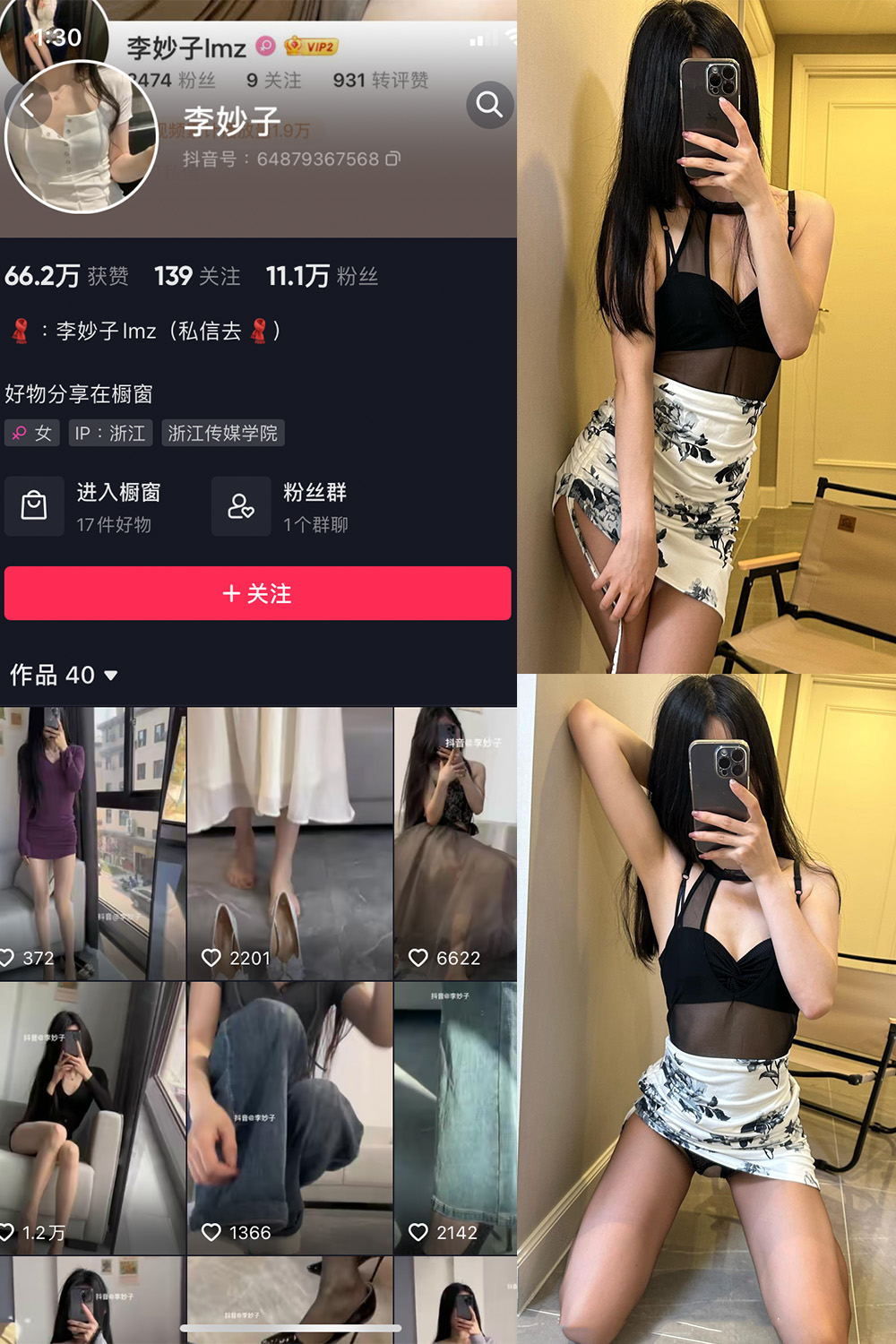 李妙子 微密圈 NO.046期 更新日期：2023.8.9