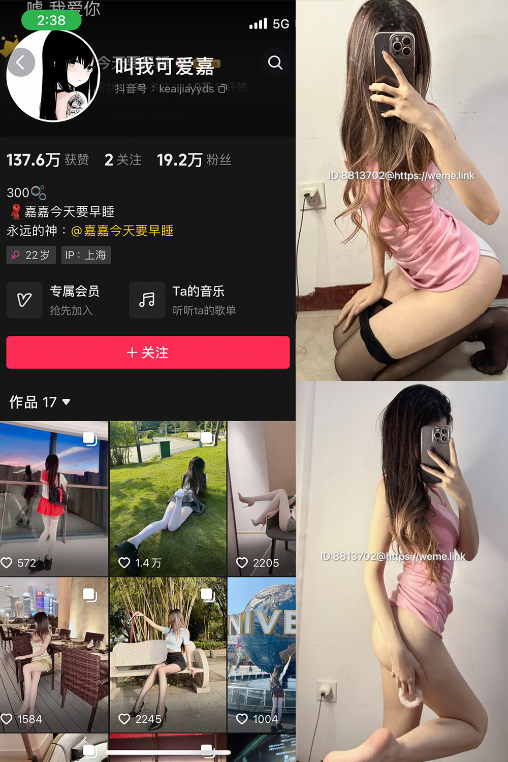 叫我可爱嘉 微密圈  NO.006期