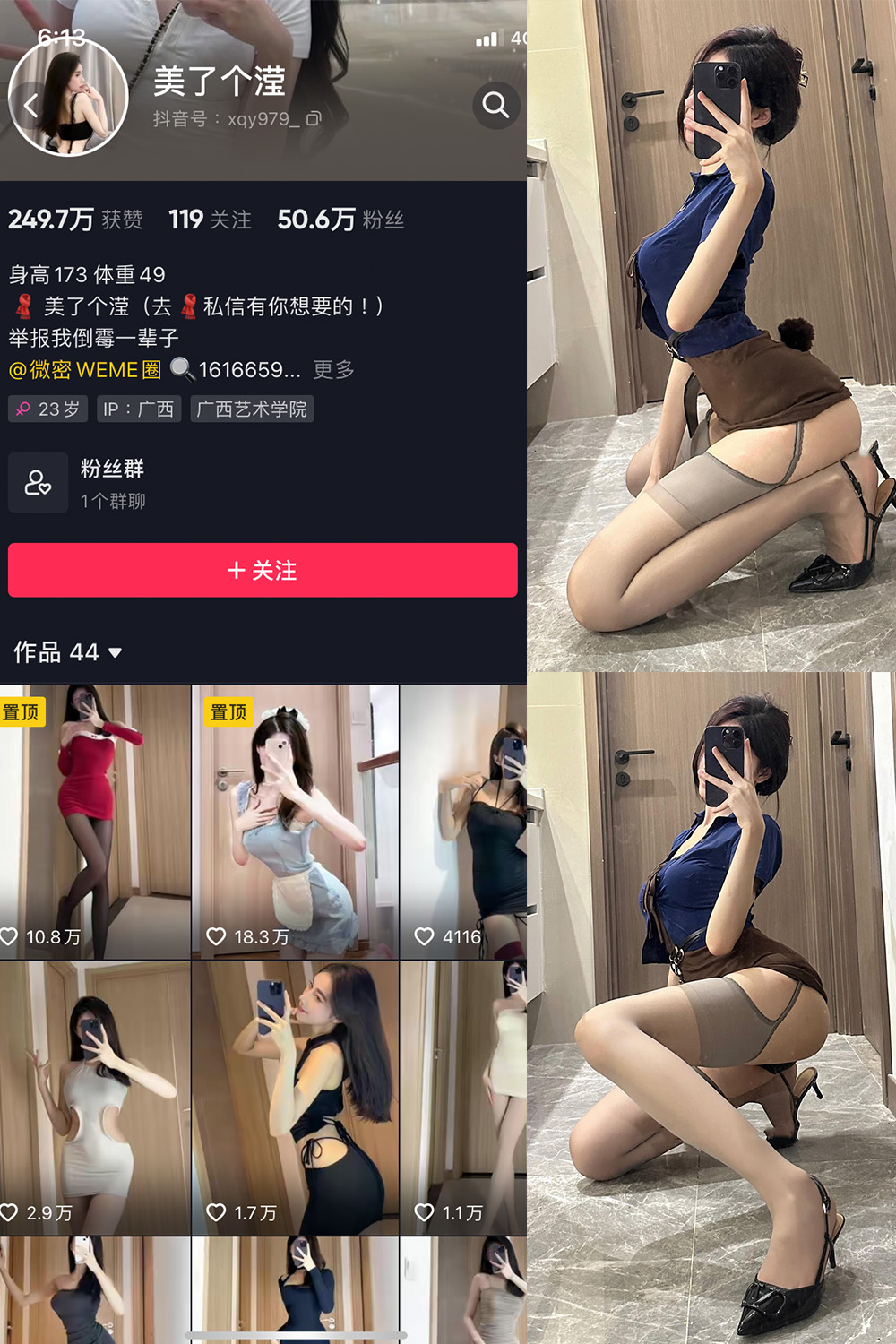 美了个滢 微密圈 嘉宾 NO.027期 更新日期：2023.7.17