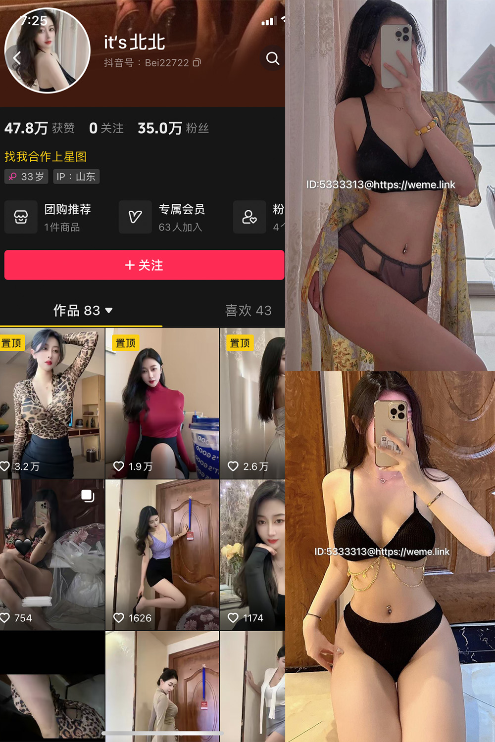 its北北 微密圈  NO.004期