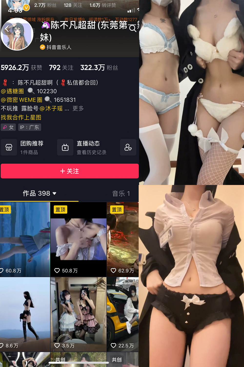 陈不凡超甜 微密圈  NO.012期