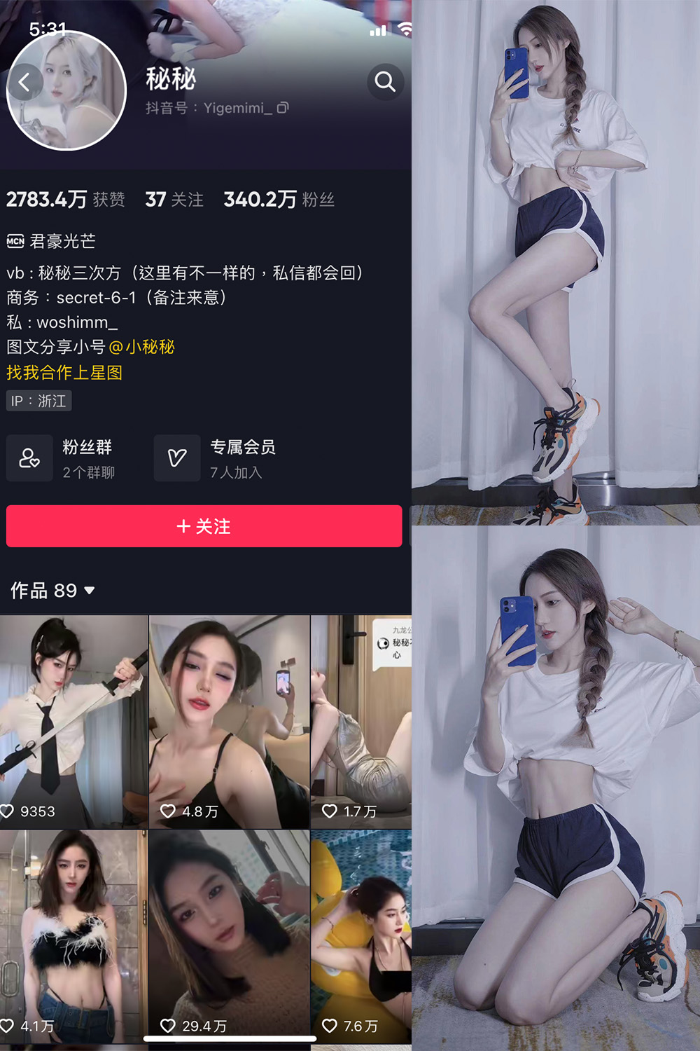 秘秘 微密圈  NO.002期