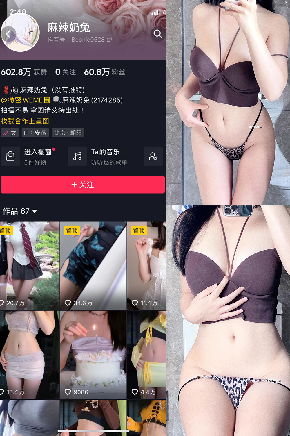 麻辣奶兔 微密圈 NO.035期 更新日期：2023.8.11