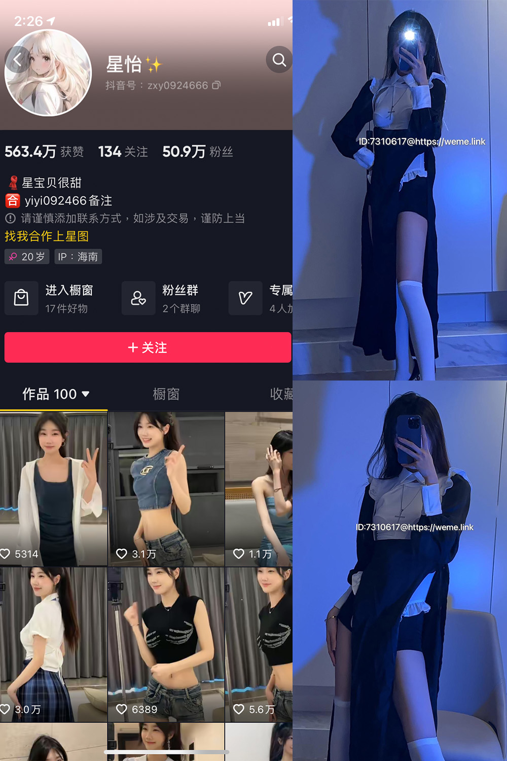 星怡很甜 微密圈 NO.007期 更新日期：2023.10.7