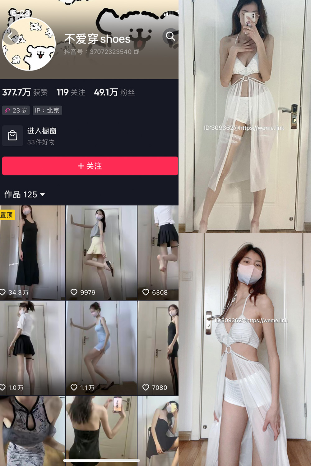 不爱穿shoes 微密圈  NO.004期