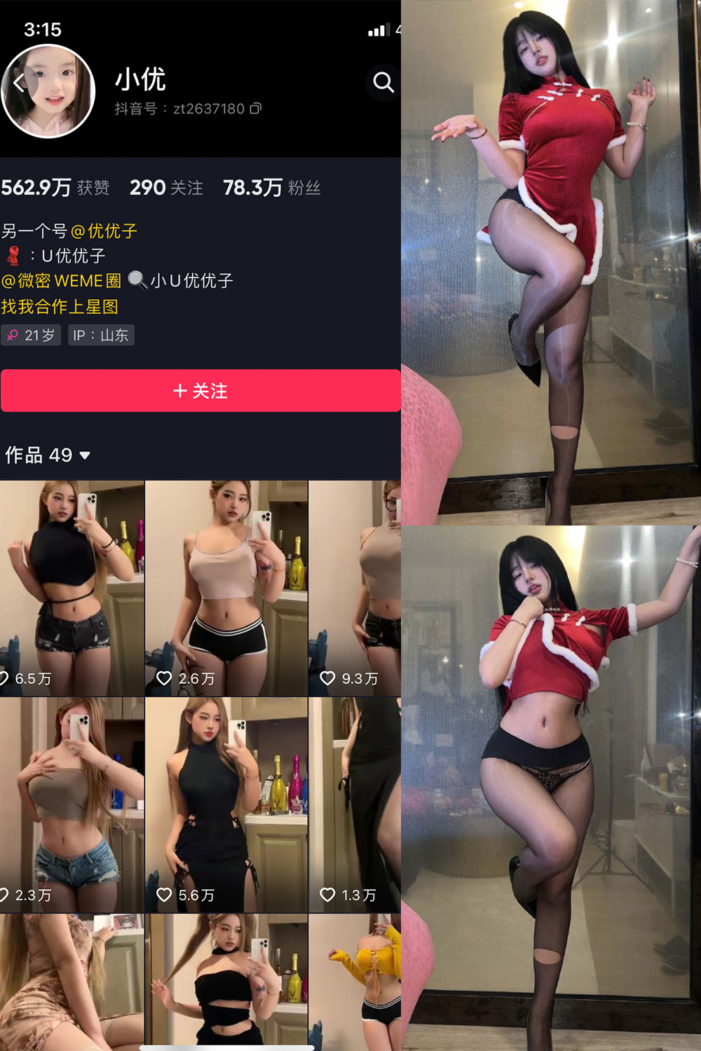 小U优优子 VIP 微密圈 NO.037期 更新日期：2023.12.22