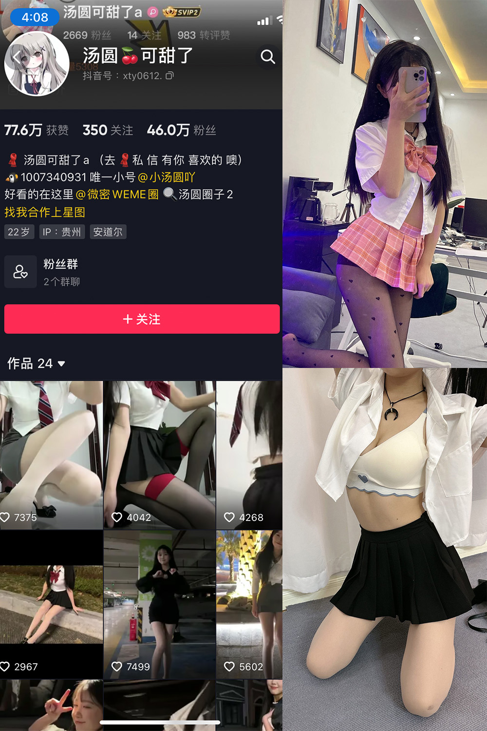 汤圆可甜了 微密圈  NO.002期