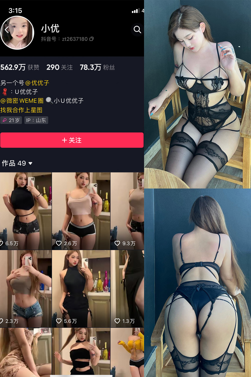 小U优优子 VIP 微密圈 NO.056期 更新日期：2024.9.28