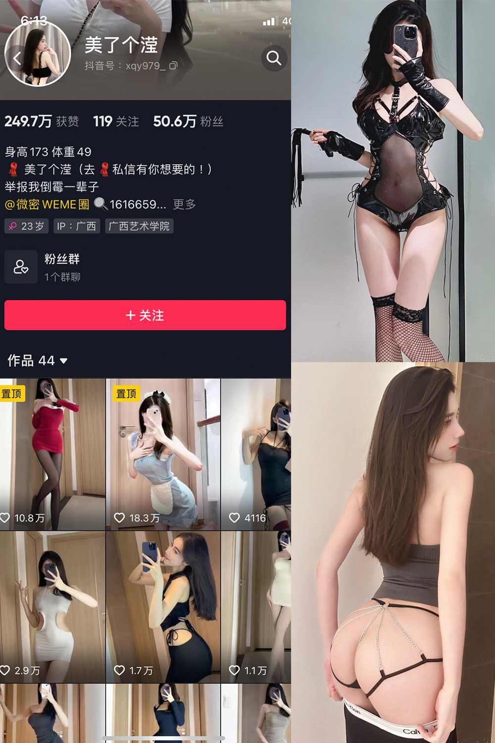 美了个滢 微密圈 嘉宾 NO.036期 更新日期：2024.6.9
