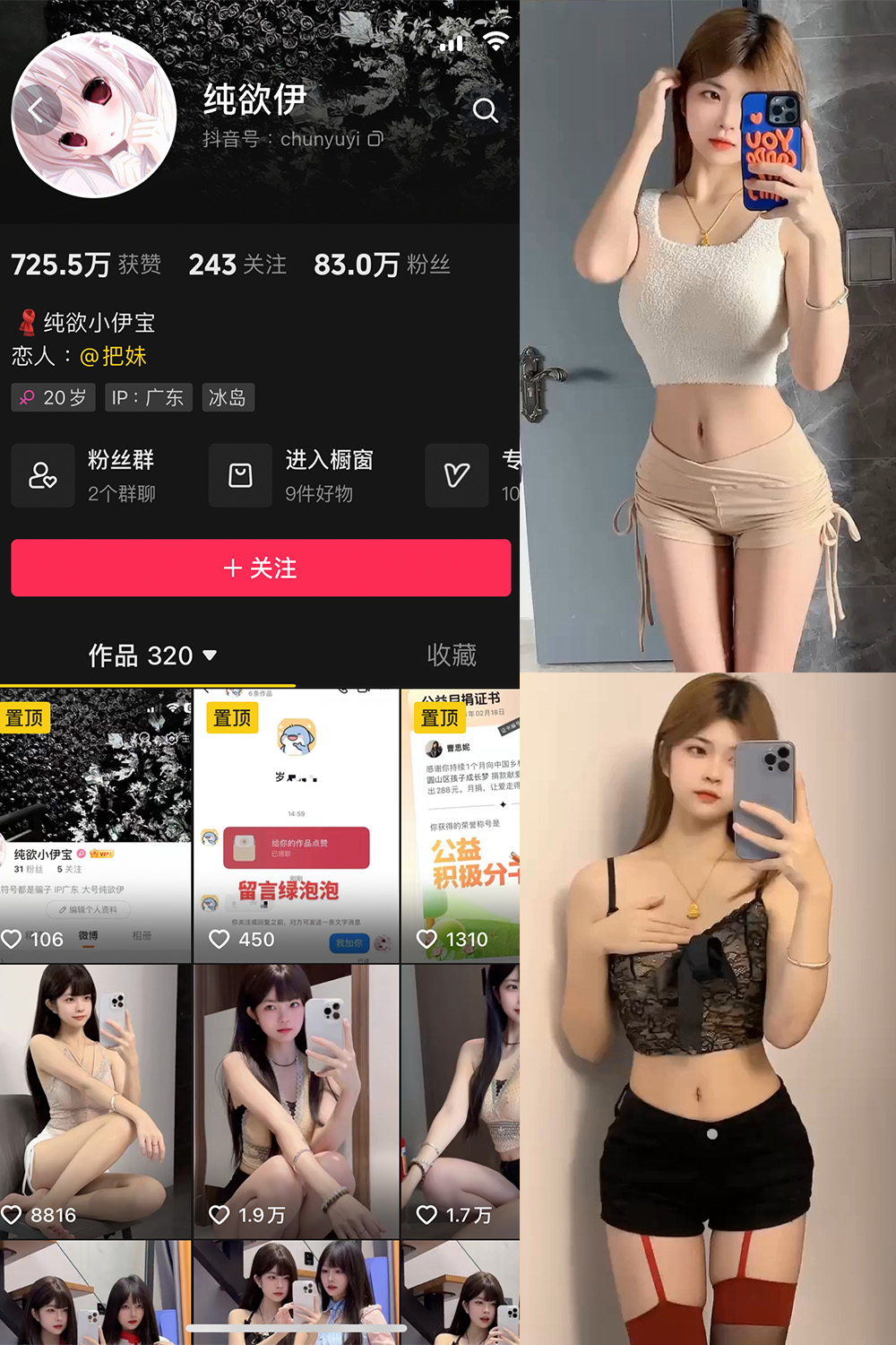 纯欲伊2 微密圈  NO.003期