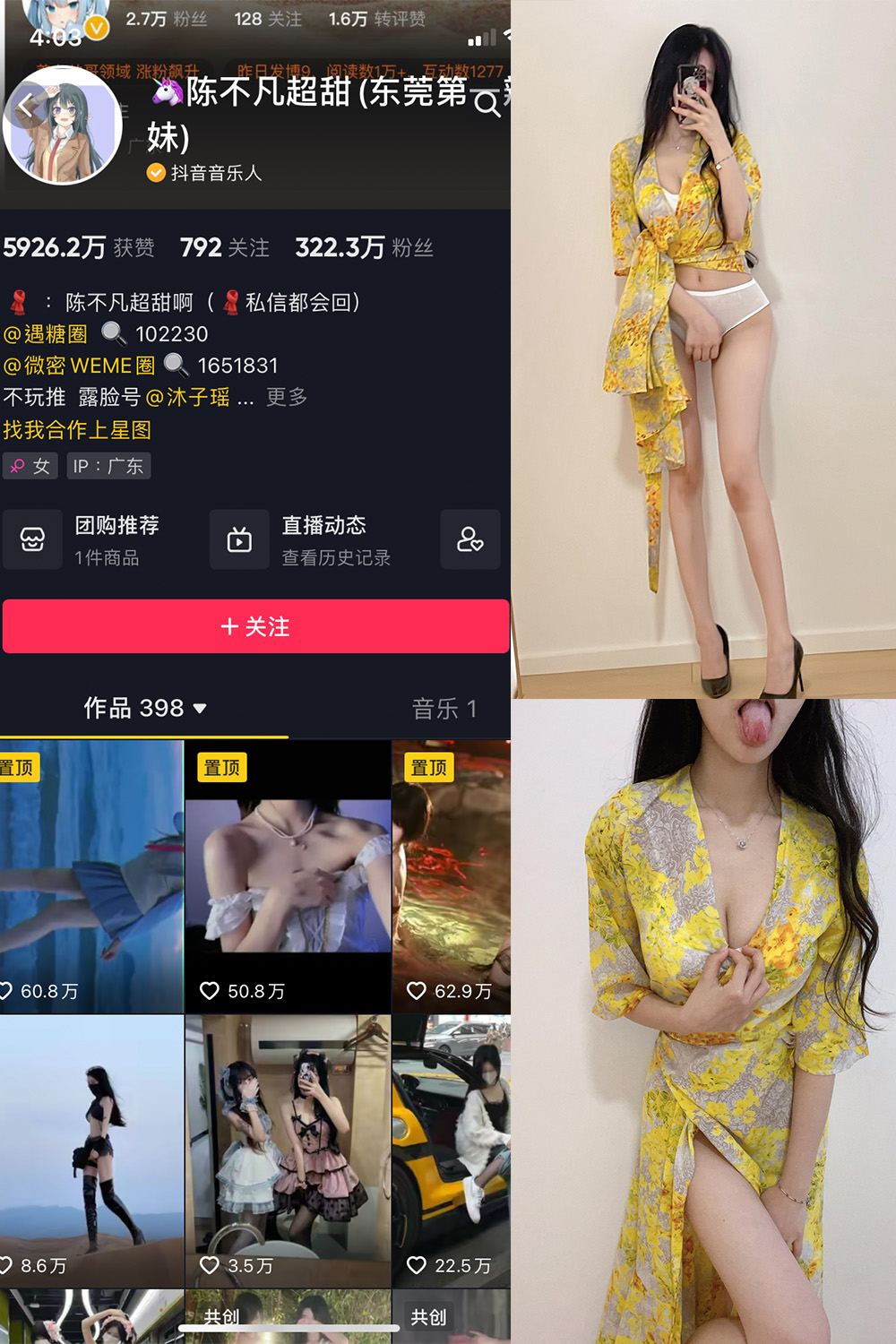 陈不凡超甜 微密圈 NO.027期 更新日期：2023.6.2