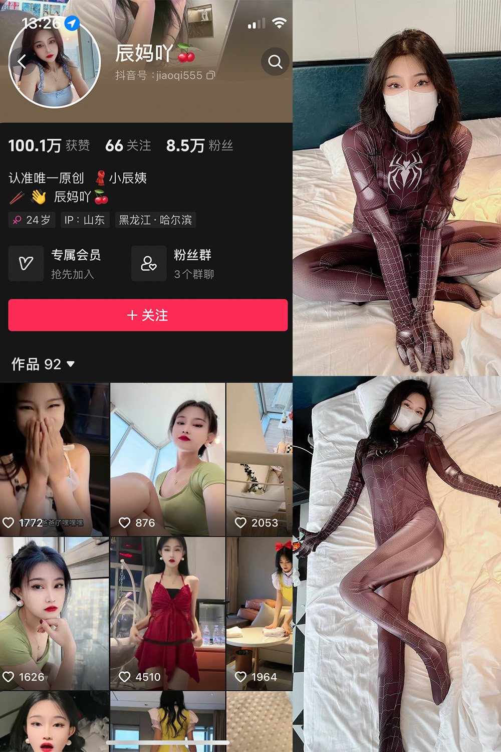 辰妈吖 微密圈  NO.002期