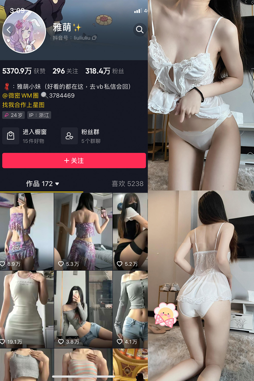 刘雅萌 微密圈 NO.050期 更新日期：2024.9.4