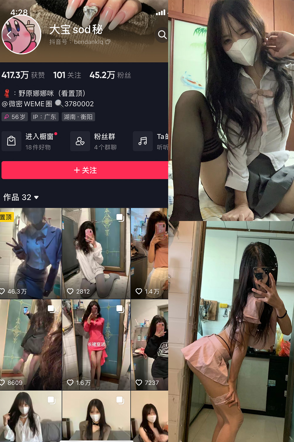 大宝sod秘 微密圈  NO.003期