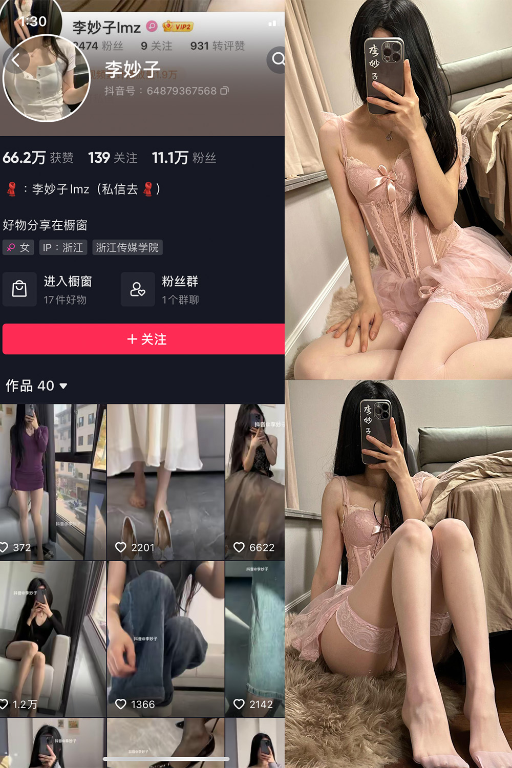 李妙子 微密圈 NO.092期 更新日期：2024.1.14