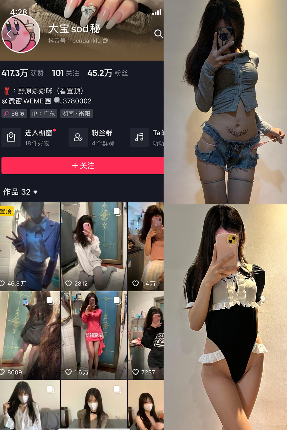 大宝sod秘 微密圈 NO.021期 更新日期：2023.9.23