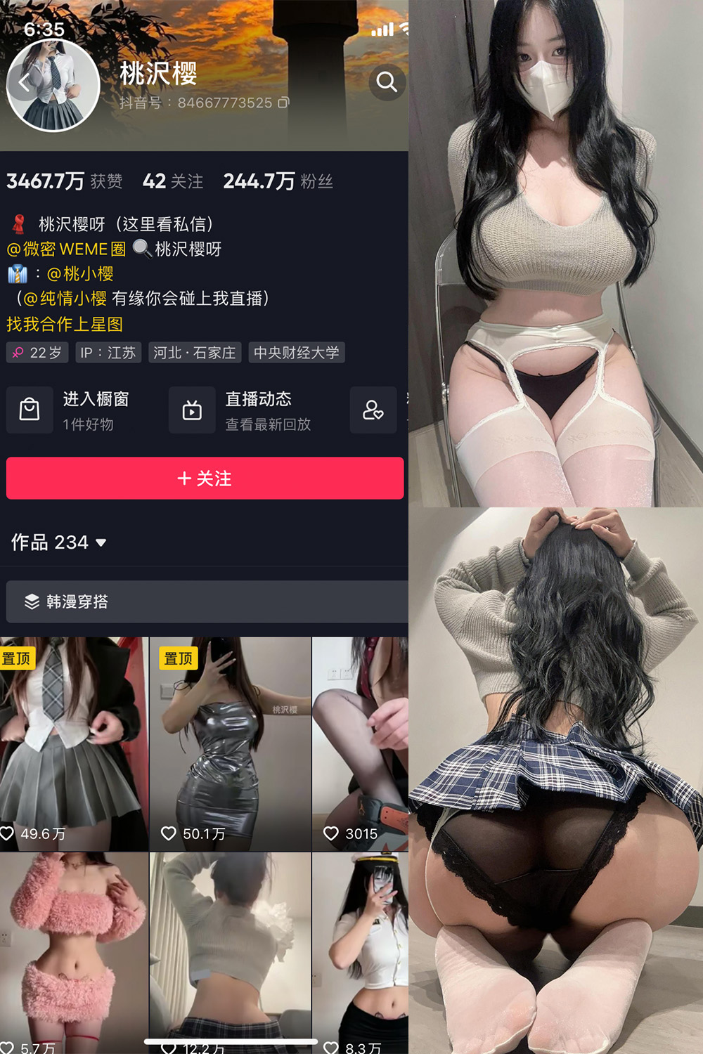 桃沢樱呀 微密圈 NO.040期 更新日期：2024.8.24