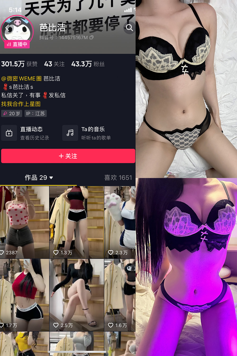 芭比洁 微密圈  NO.002期