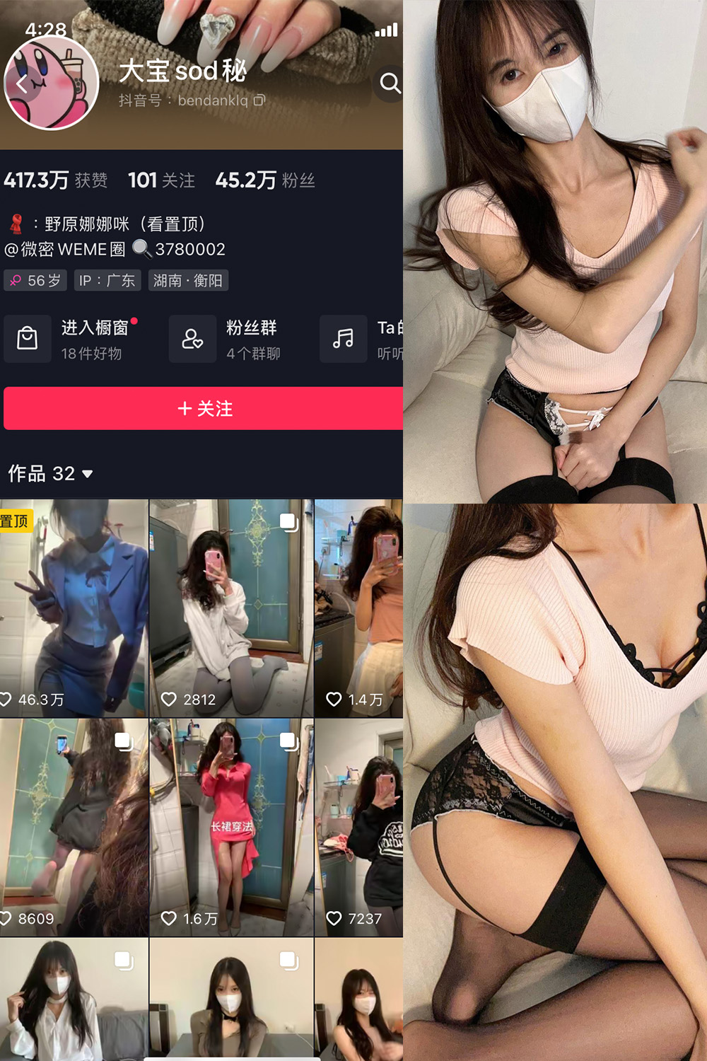 大宝sod秘 微密圈 NO.020期 更新日期：2023.9.20