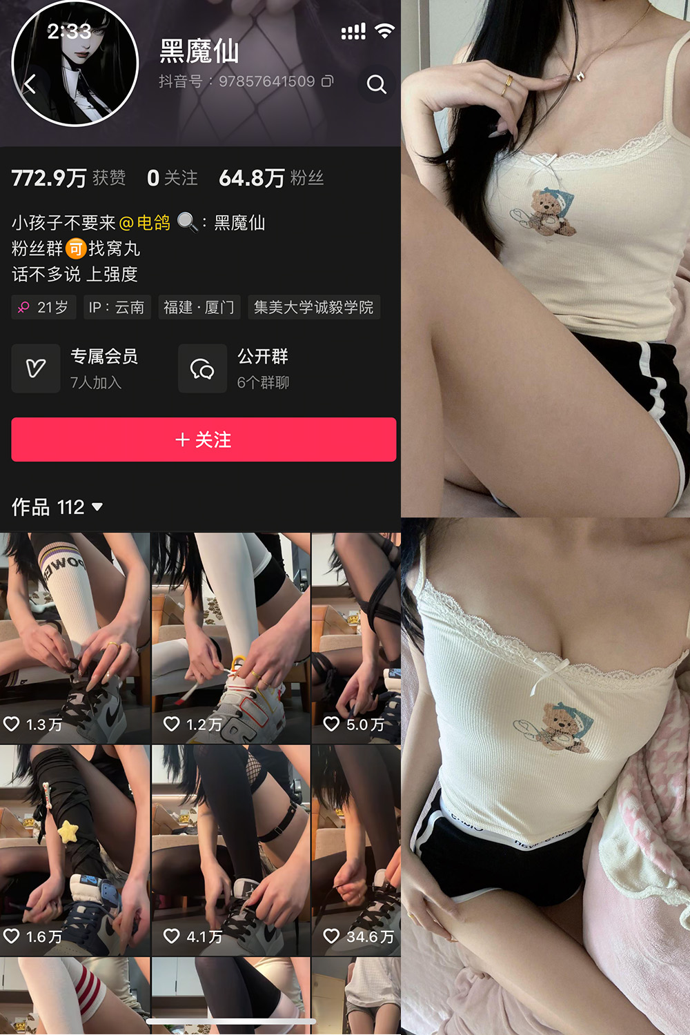 黑魔仙 微密圈 NO.003期 更新日期：2025.3.22