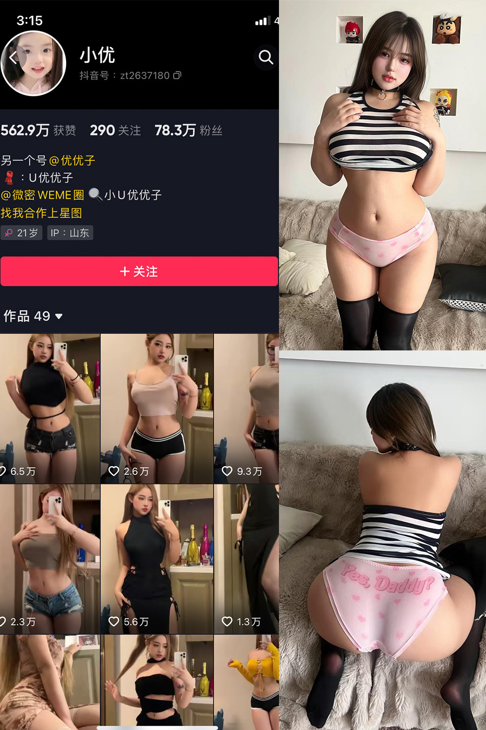 小U优优子 VIP 微密圈 NO.061期 更新日期：2025.4.26