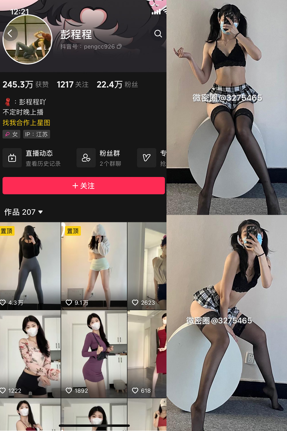 作品:彭程程吖 微密圈 NO.003期预览图 1 作品:彭程程吖 微密圈 NO.003期预览图 1