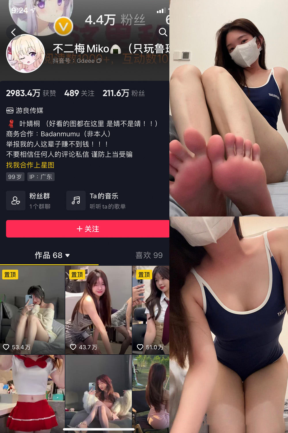 不二梅Miko 微密圈 NO.016期 更新日期：2023.11.22