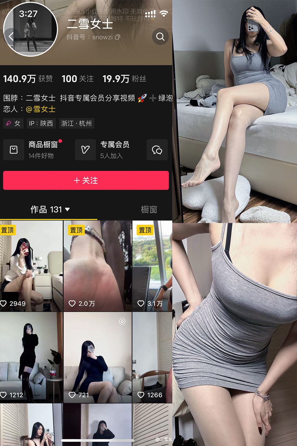 二雪女士 微密圈 NO.005期 更新日期：2024.11.16